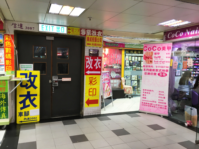 改衣（お直し屋さん）も。買ったズボンを短くしたい時に