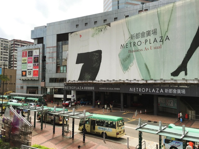 隣にあるメトロプラザ（新都會廣場）