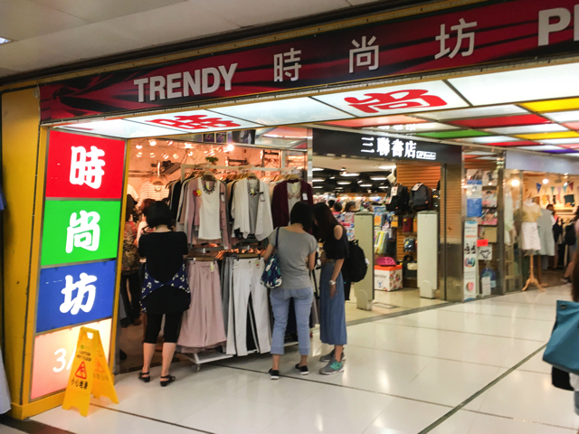 小さいエリア訳のひとつ、時尚坊