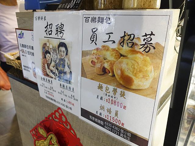 スタッフ募集にも少しレトロ調...