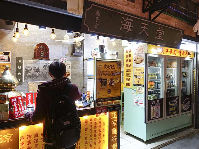 亀ゼリーのチェーン店「海天堂」