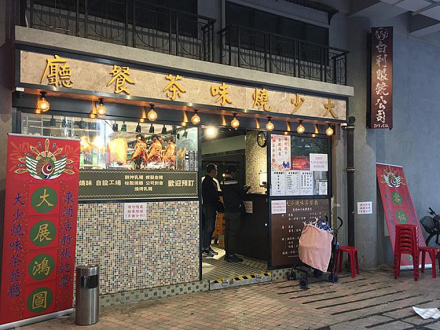 もうひとつの入口側には茶餐廳がある