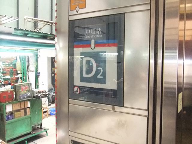 MTR中環(Central)D2出口