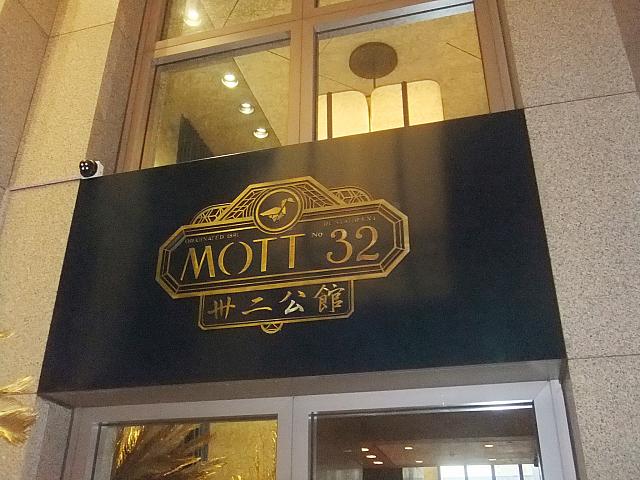 Mott 32の看板が現れます