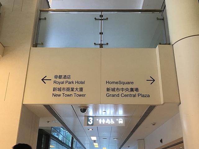 改札を出ると、ショッピングモールには駅の方向が書いてありますので、それに沿って歩きましょう