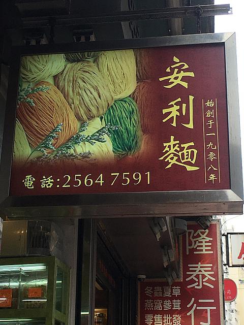 看板をクローズアップ。1908年創業の文字が見えます。とても古い歴史があるお店だと分かります。