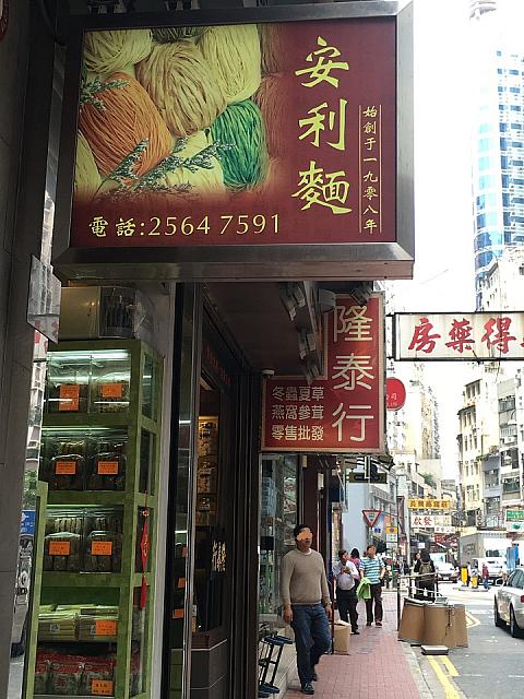 お店は上環の文咸東街にあります。見逃さないように、この看板を見つけてくださいね。