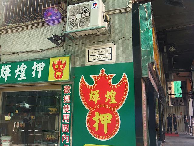 貢士旦甸奴街（Rua De Constantino Brito）で左折します