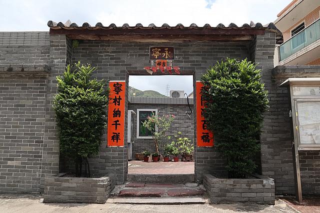 永寧村