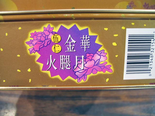 答え：5種類のナッツとハムのはいったアン