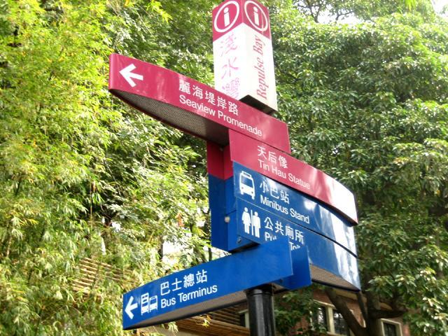バス停　浅水湾海灘（Repulse Bay Beach）で下車。