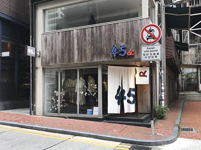 日本のアパレルブランド「45RPM」