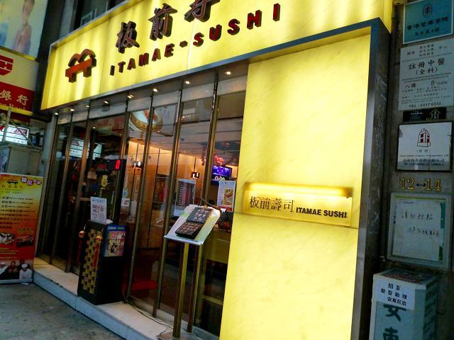 いつもは行列ができる回転寿司「板長寿司」も今日はガラガラ。