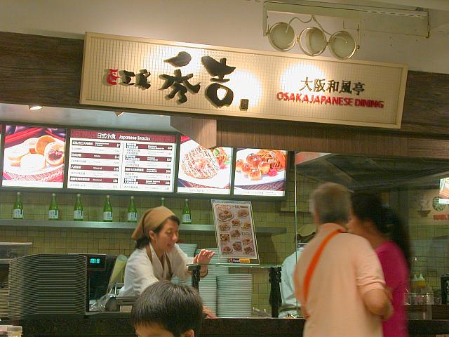 お好み焼きなど大阪の料理が食べられるということで秀吉という名前になってます