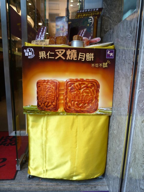 叉焼屋さんは叉焼月餅を売り出しています。何でもありなのです。