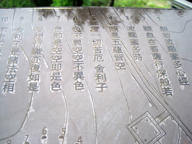 全ての般若心経が彫られています