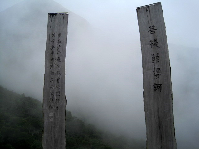 菩提薩婆訶