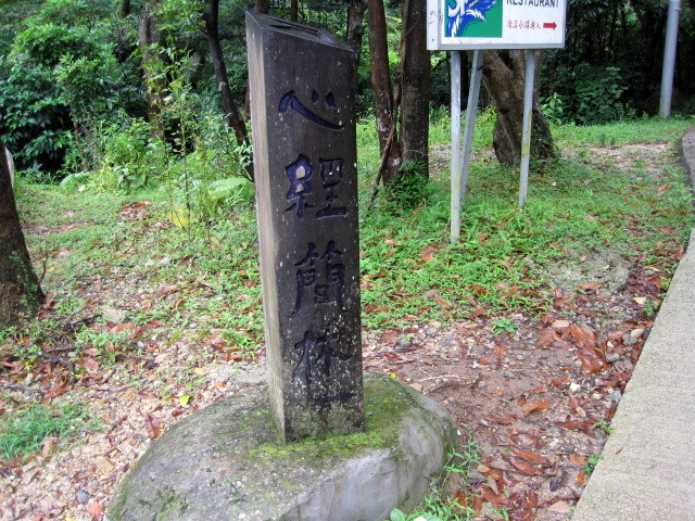心経簡林の入り口です