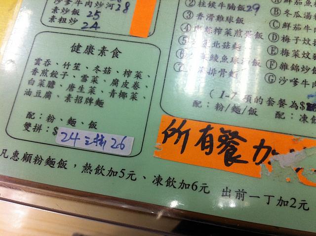 「凍飲加６元」などの文字に気をつけて