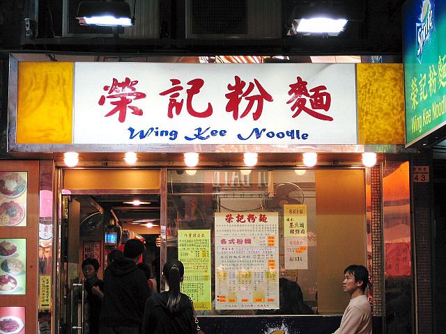 車仔麺も夜食にぴったり