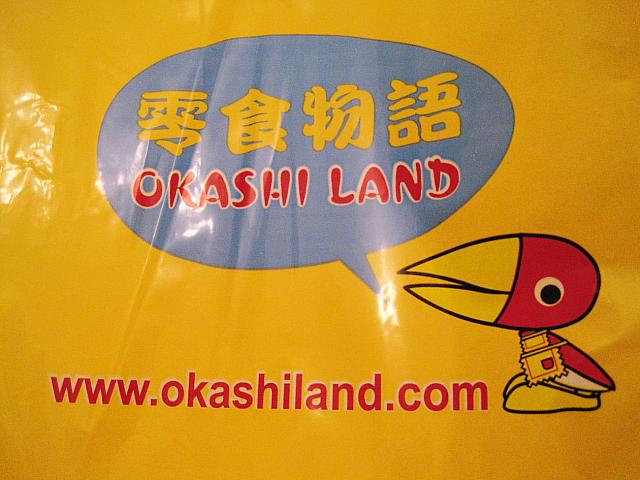零食物語（OKASHI LAND）