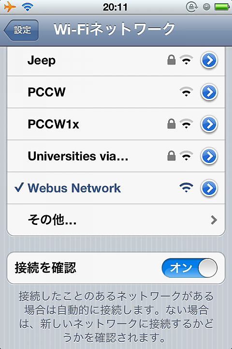 ネットワークはWebusまたはWIFIBUSのいずれか。