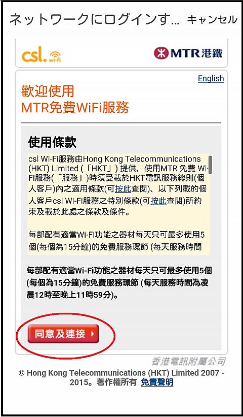 利用条件に同意したら、下の赤いマークをタップしてください。