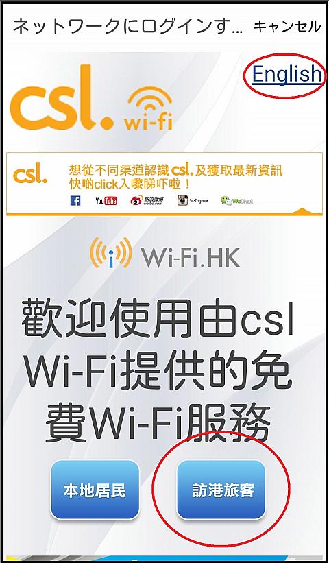 画面が表示されたら、旅行者の場合は右側のマークをタップ。