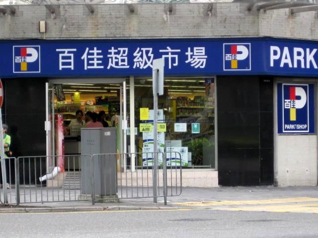 パークンショップ（百佳）
香港各地に支店があります 