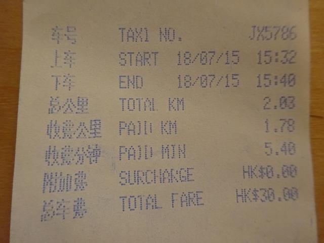 細かな字のレシート。英訳つきでわかりやすい