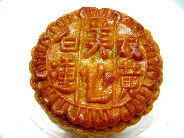 月餅