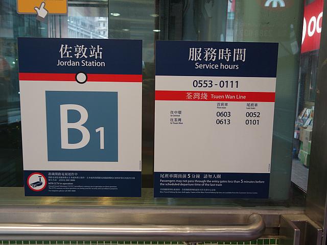 時刻表はありませんが、始発と終電の時間は駅入り口に表示されています。