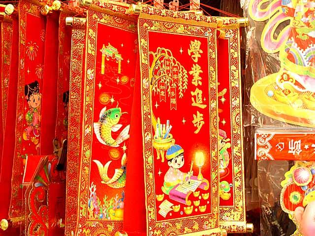 縁起の良い四字熟語を書いた紙「揮春（ファイチョン）」