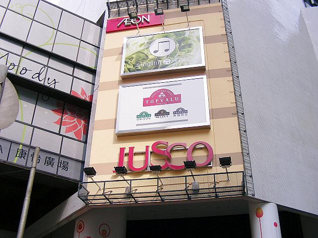 ジャスコ