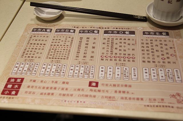 メニューは広東語のみ！の例