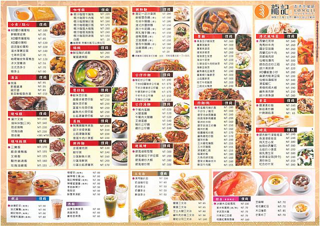 茶餐廳のメニューの例