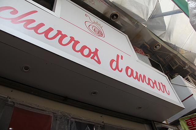 Churros D\'amourの看板