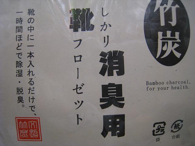 【ノミネート8】<br>フローゼットってクローゼットのことだろうけど、靴にどうやって入れるの？そんな大きいもの…