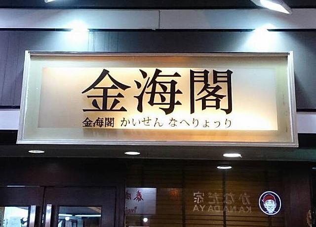 【ノミネート1】<br>「へんなりょうり」？かと思っちゃいましたｗ。ここまで堂々と間違ってると逆にすがすがしいですね。