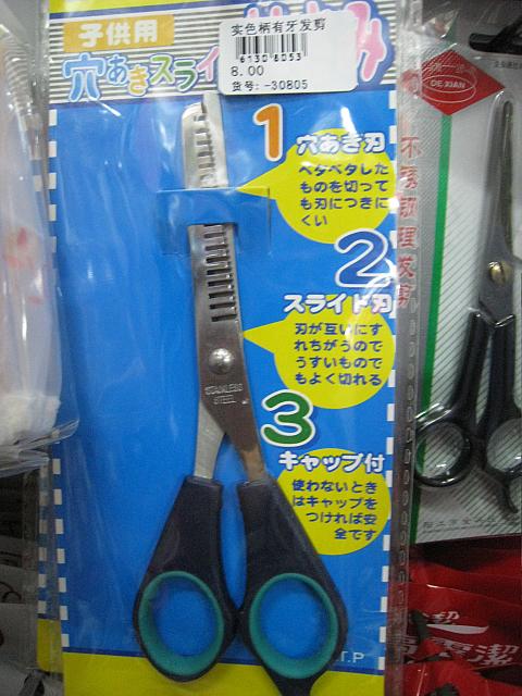 【ノミネート12】<br>どこが変なの？って思った人も多いでしょう。このハサミはヘアカット用。書かれてる説明と一致しないんですよねぇ…