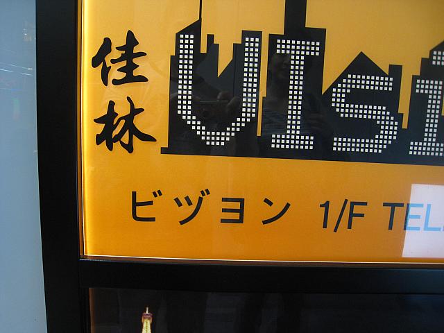 【ノミネート4】<br>もし日本人客を中心に呼びたいなら、やっぱり日本語は正しく表記してもらいたいですよね。
