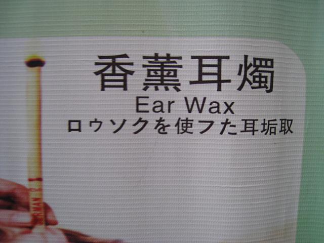 【ノミネート11】<br>「耳にフタをする」って読めちゃうのはナビだけ？耳が詰まりそう…