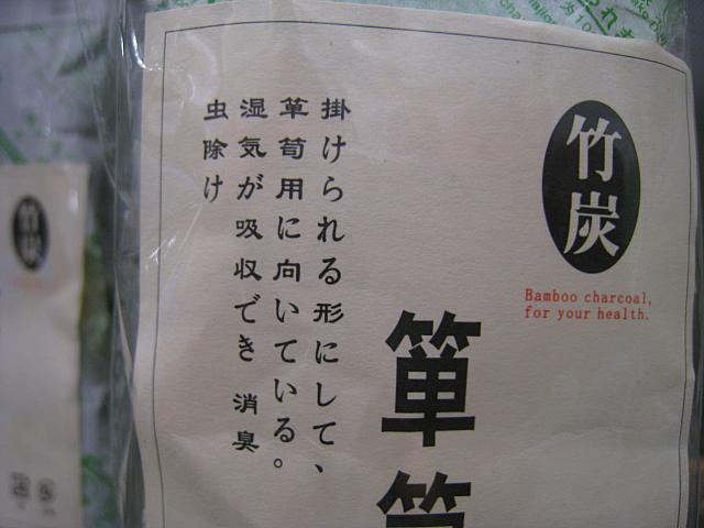 【ノミネート10】<br>「消臭　虫除け」で終わってる…その後が気になるぅ…。で、結局のところ効くの？効かないの？？