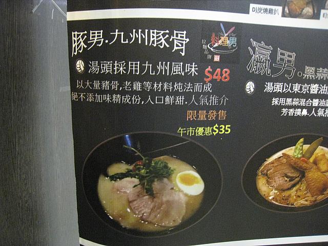 【ノミネート15】<br>なんと、こっちは「豚男」（笑）。とんこつスープらしいんだけど…