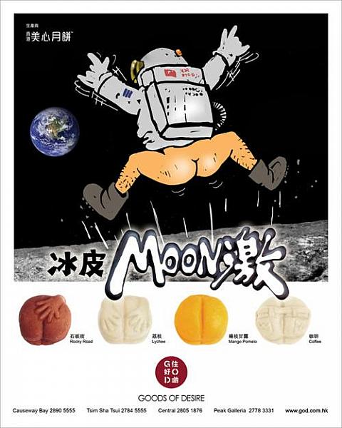 美心（マキシム）とGODのコラボ。お尻の形なんです（笑)。かなりユニークですよね～。