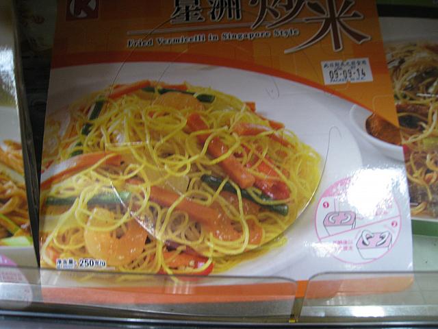 シンガポール風ビーフン炒め。簡単に言えばカレー風味です。なぜにシンガポール風？？