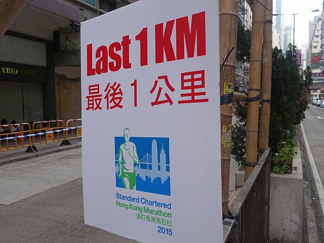 ゴールまであと1キロの地点。