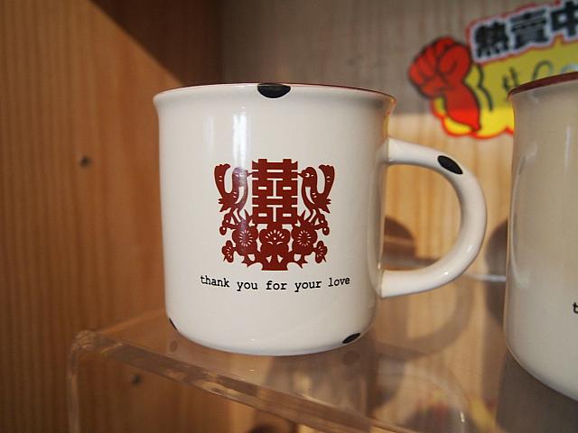 「喜」が2つをデザインした「ダブルハピネス」柄の、ホーロー風プラスチックマグ。③