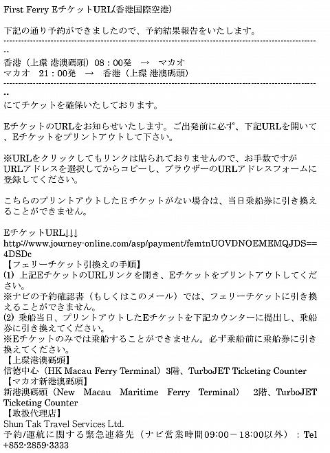 中央付近にあるにあるEチケットのURLをコピー＆ペーストしてください