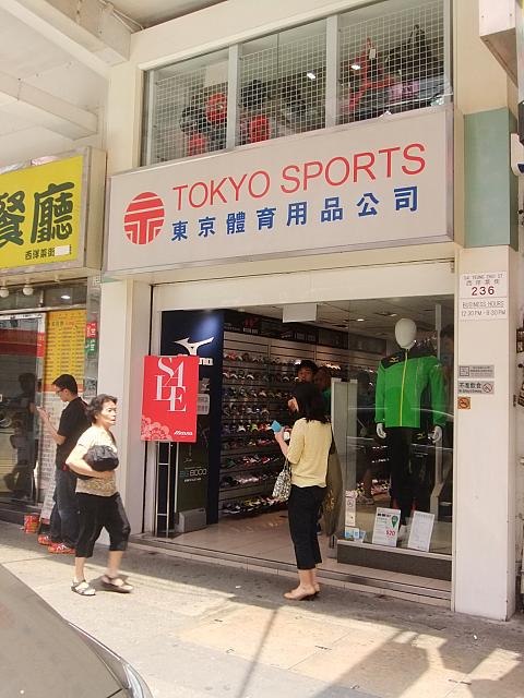 スポーツ用品の店